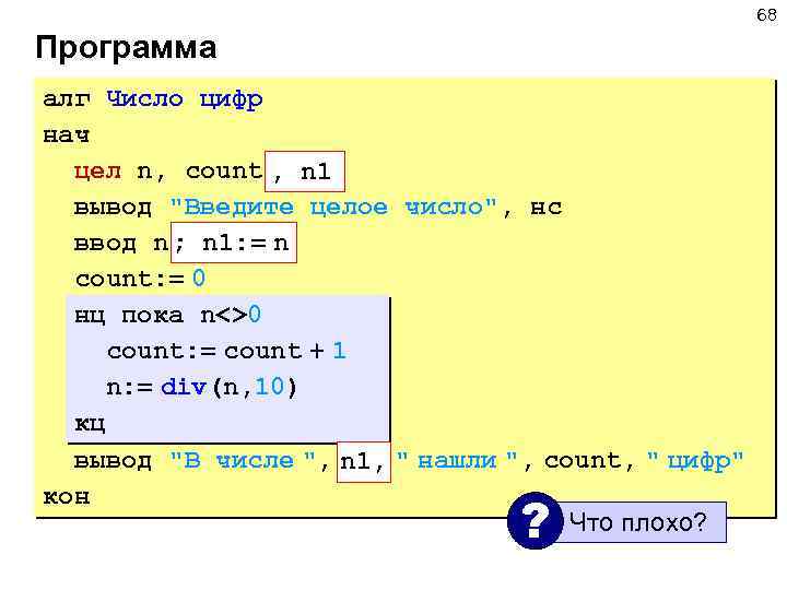 Ввести целое. Программа количества цифр в числе. Как ввести число програму. Введите целое число. Ввести целое число и найти сумму его цифр.