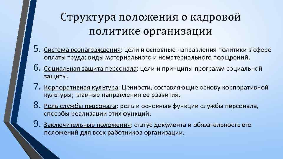 Структура положения