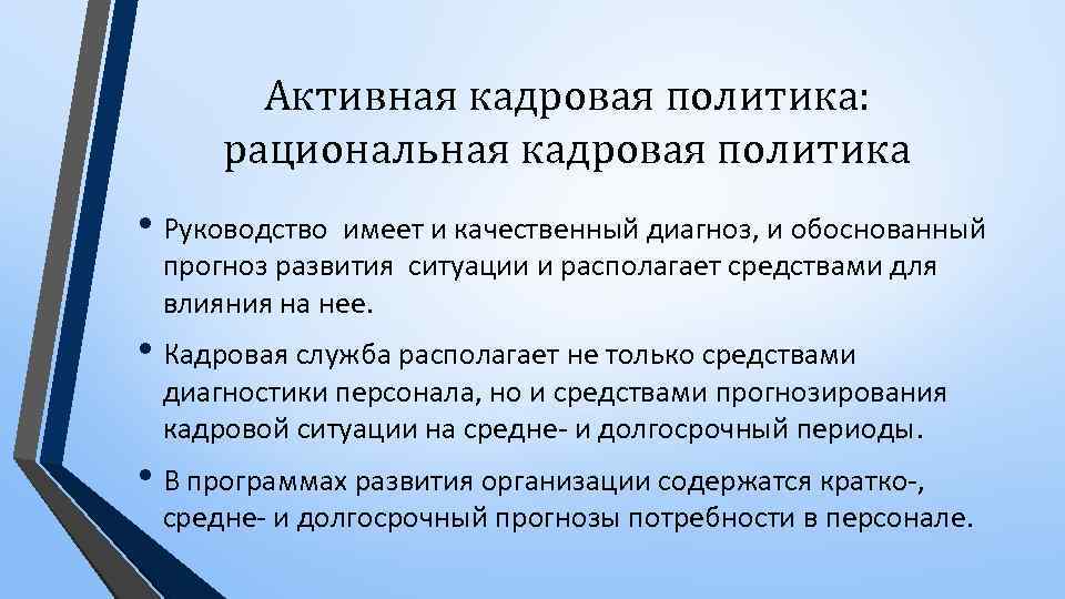 Политика руководства