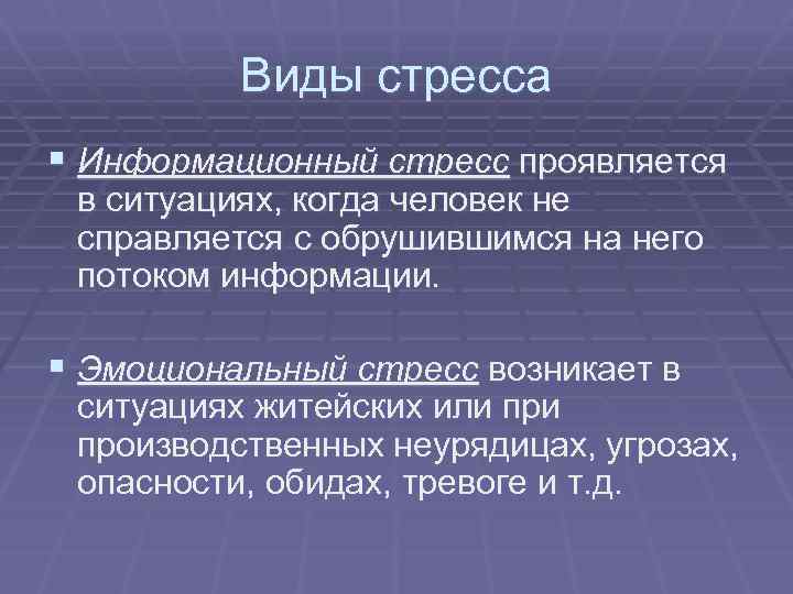 Управление конфликтами и стрессами презентация