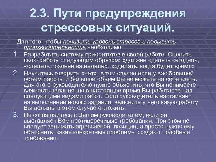 Пути и способы. Пути предупреждения стрессовых ситуаций. Пути предотвращения стрессовых ситуаций и понижения уровня стресса. Пути предупреждения стрессовых ситуаций менеджмент. Методы профилактики стрессовых ситуаций.