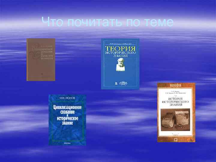 Что почитать по теме 