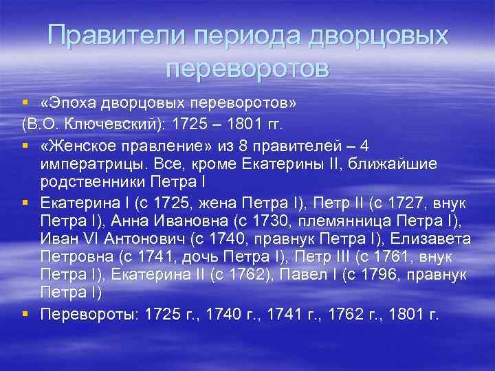 Эпоха дворцовых переворотов 8 класс кроссворд