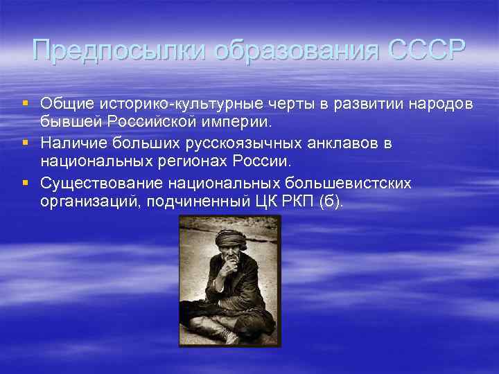 Предпосылки образования СССР § Общие историко-культурные черты в развитии народов бывшей Российской империи. §
