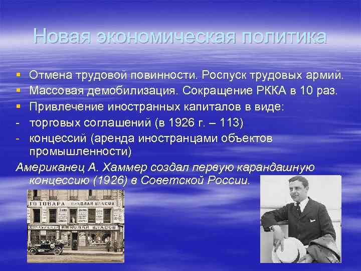 Новая экономическая политика § § § - Отмена трудовой повинности. Роспуск трудовых армий. Массовая