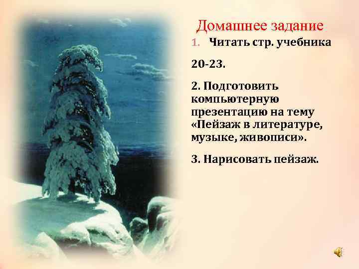 Искусство рассказывает о красоте земли литературные страницы 8 класс конспект и презентация