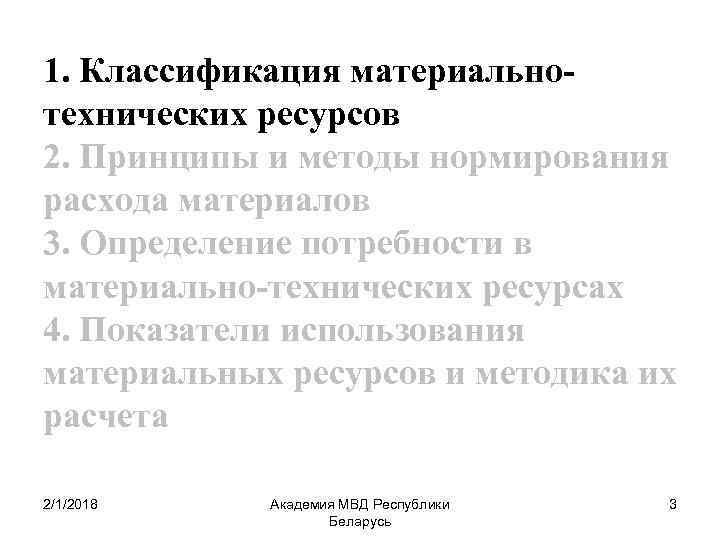 Методы нормирования материальных ресурсов. Материальные ресурсы классификация. Классификация материально-технических ресурсов в строительстве. Материально-технические ресурсы это.