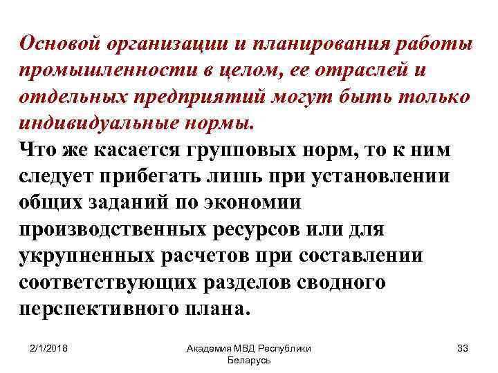 Основой организации и планирования работы промышленности в целом, ее отраслей и отдельных предприятий могут