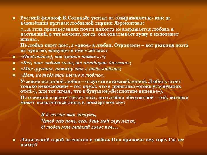 n n n Русский философ В. Соловьёв указал на «миражность» как на важнейший признак