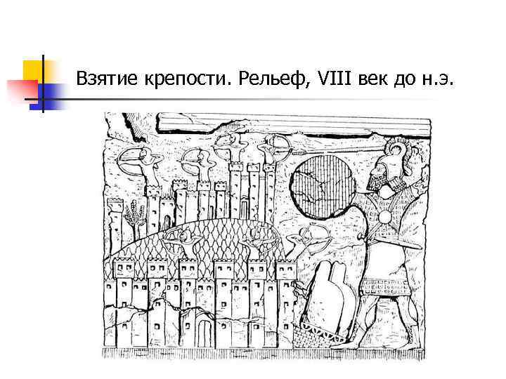 Vii vii vii записи. Франкских рельефах VII— VIII ВВ. Взятие Салоников 8 век. На франкских рельефах 7— 8 ВВ. Изображались.