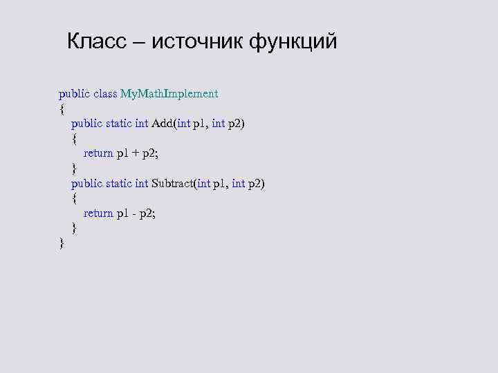 INT. Класс INT. Public static. Public static INT[] coordinates.