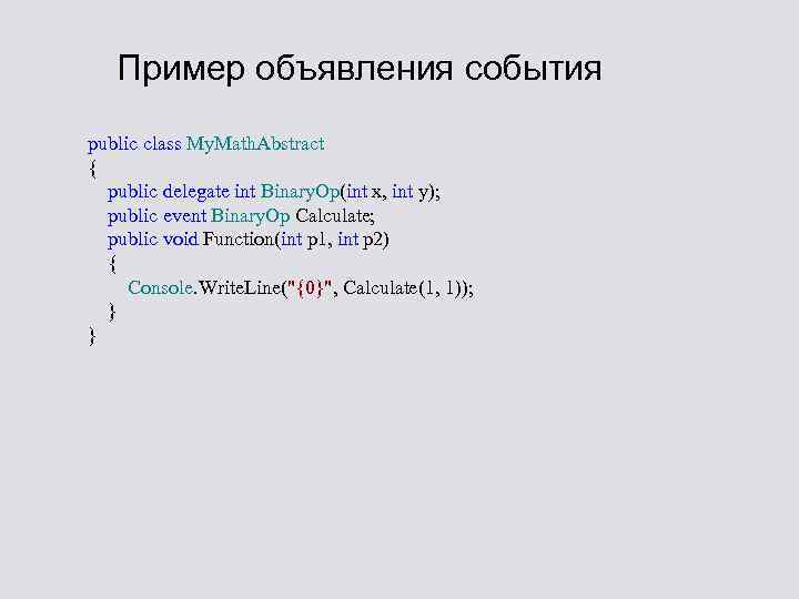 Пример объявления события public class My. Math. Abstract { public delegate int Binary. Op(int