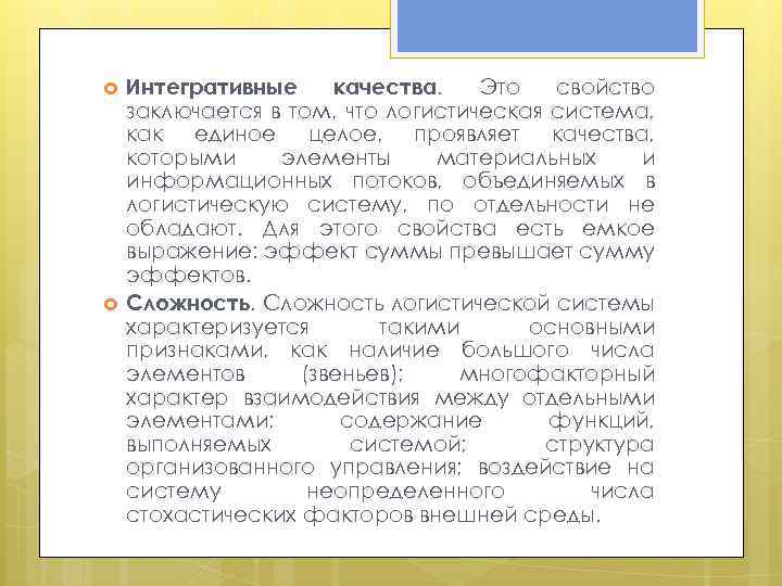 Состоять в свойстве. __________ Свойство - интегративные качества. Интегративные качества системы. Интегративные свойства системы примеры. Интегративные качества системы пример.