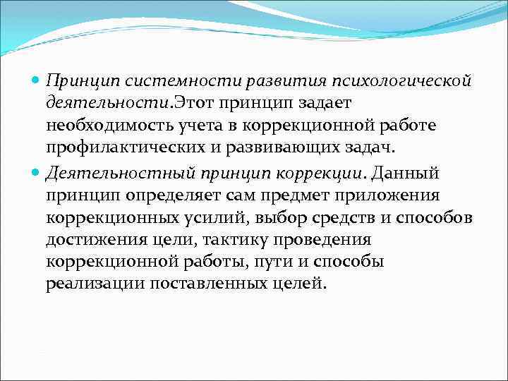 7 вид коррекции. Принципы психологической коррекции. Виды психологической коррекции. Психологическая коррекция картинки.