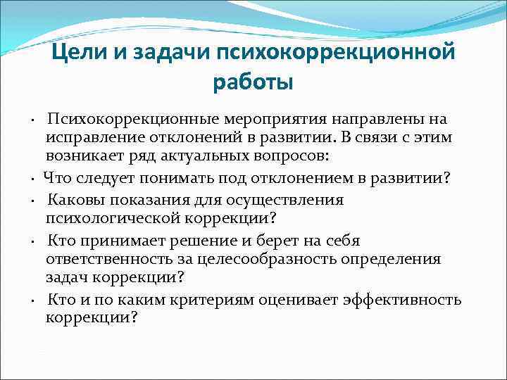 Блок схема психокоррекционной программы должна включать в себя четыре основных блока