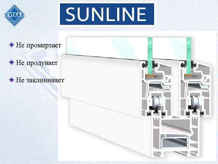 Не промерзает Не продувает Не заклинивает 