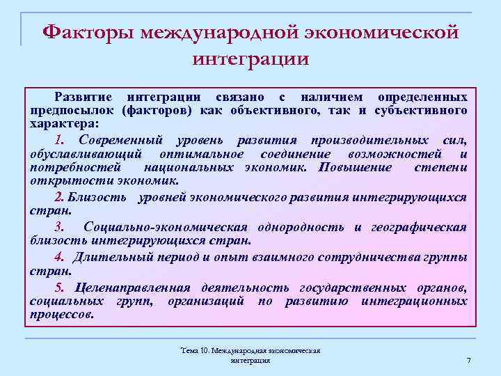 Презентация на тему международная торговля индикатор интеграции национальных экономик