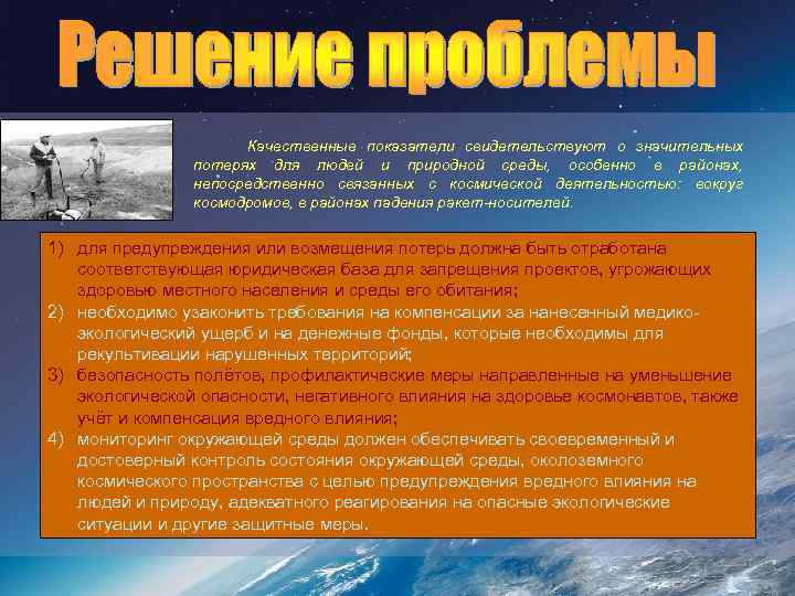 Качественные показатели свидетельствуют о значительных потерях для людей и природной среды, особенно в районах,