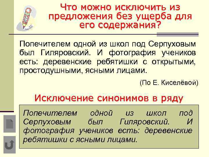 Что можно исключить из предложения без ущерба для его содержания? Попечителем одной из школ