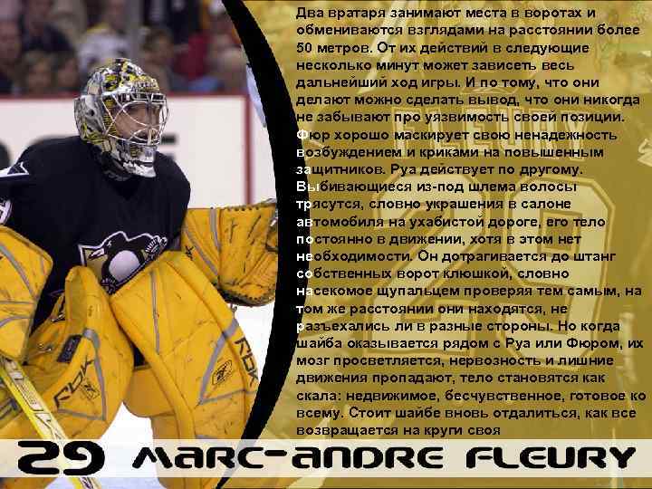 Два вратаря занимают места в воротах и обмениваются взглядами на расстоянии более 50 метров.