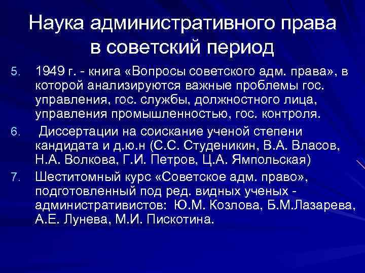 Наука административного права в советский период 5. 6. 7. 1949 г. - книга «Вопросы