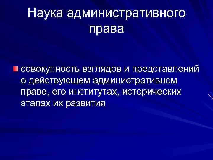 Совокупность взглядов