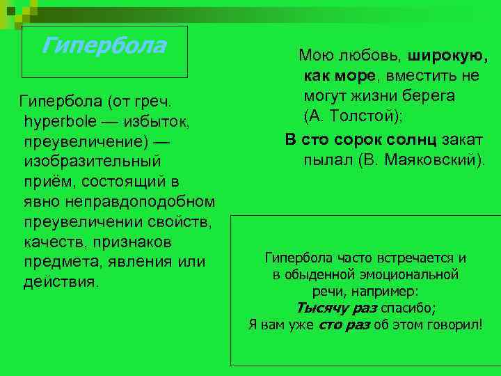 Гипербола выразительности. Гипербола. Гипербола в литературе примеры. Гипербола в литературе примеры из произведений. Предложения с гиперболой примеры.