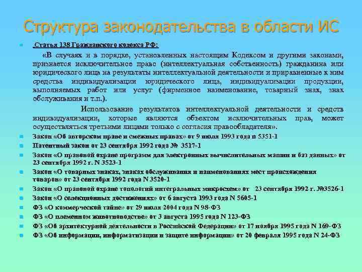 Структура законодательства. ГК РФ ст 138 интеллектуальная собственность. Ст 138 ГК РФ. Статья 138 гражданского кодекса РФ. Что признается интеллектуальной собственностью.