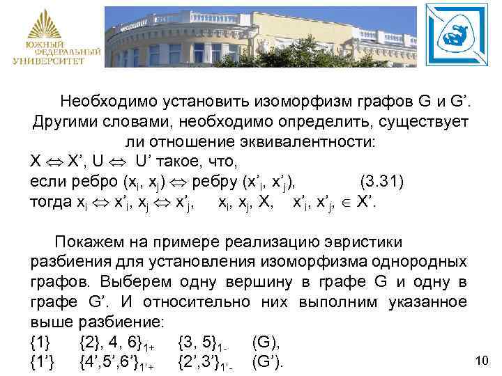 Метрики графов. Метрика графа. Изоморфизм графов есть отношение эквивалентности. Классы эквивалентности по отношению изоморфизма графов. Способы установления изоморфизм.