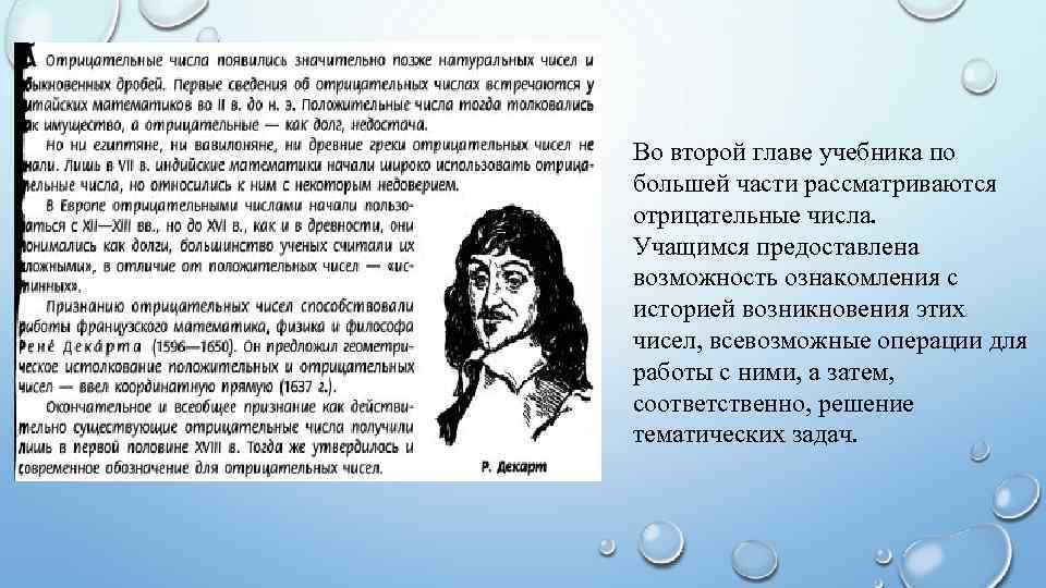 История возникновения отрицательных чисел проект