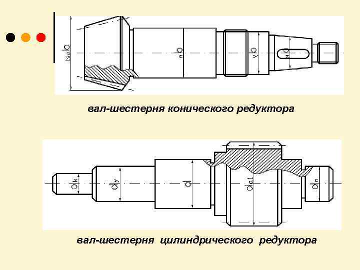 вал шестерня конического редуктора вал шестерня цилиндрического редуктора 