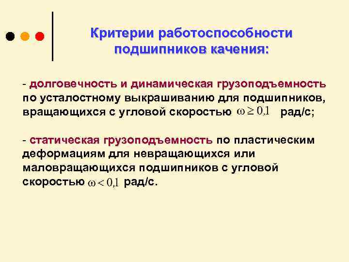 Критерии работоспособности зубчатых передач