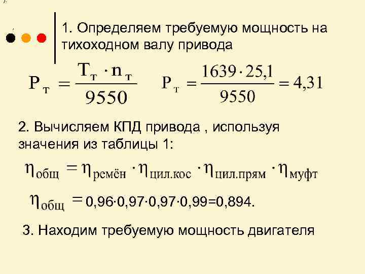 Мощность на валах привода