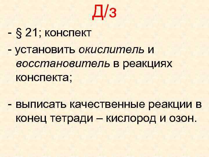 Конспект 21. Водород окислитель или восстановитель.