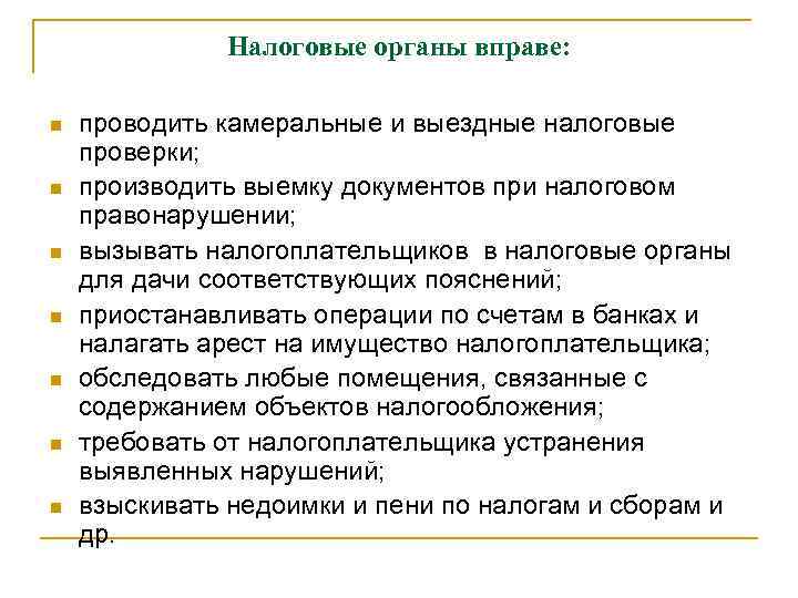 План правовой статус налогоплательщика в рф план