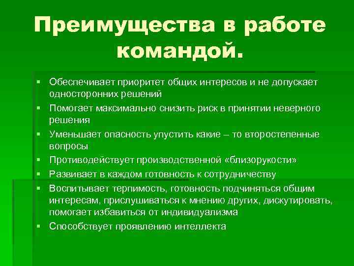 Важнейший приоритет. Приоритет интересов команды. Преимущества работы. Приоритеты работы организации. Сотрудник в приоритете.