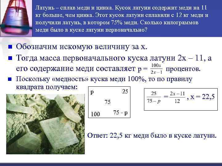 Латунь – сплав меди и цинка. Кусок латуни содержит меди на 11 кг больше,