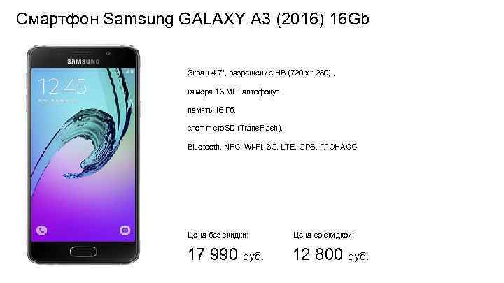 Смартфон Samsung GALAXY A 3 (2016) 16 Gb Экран 4. 7