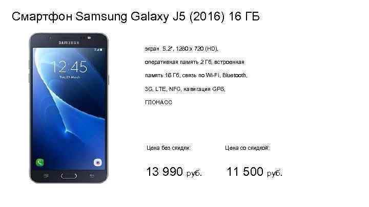  Смартфон Samsung Galaxy J 5 (2016) 16 ГБ экран 5. 2
