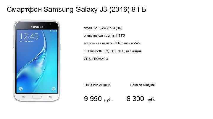 Смартфон Samsung Galaxy J 3 (2016) 8 ГБ экран 5