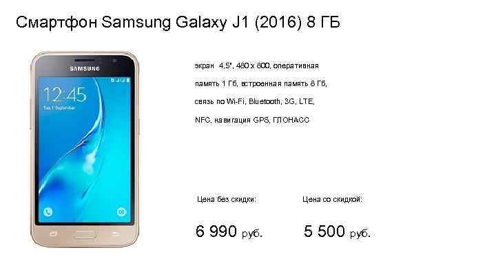  Смартфон Samsung Galaxy J 1 (2016) 8 ГБ экран 4, 5