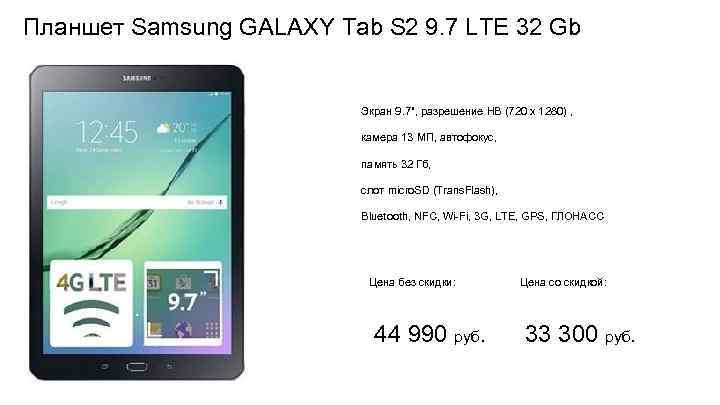 Планшет Samsung GALAXY Tab S 2 9. 7 LTE 32 Gb Экран 9. 7