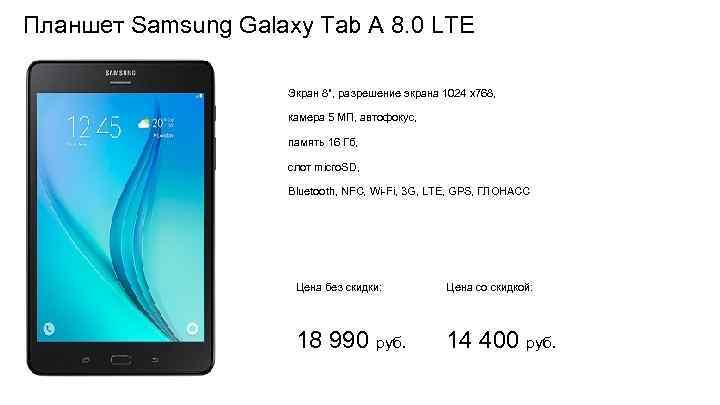 Планшет Samsung Galaxy Tab A 8. 0 LTE Экран 8