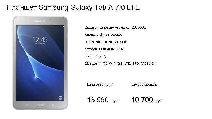 Планшет Samsung Galaxy Tab A 7. 0 LTE Экран 7