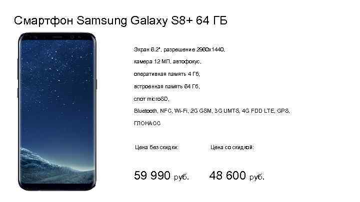 Смартфон Samsung Galaxy S 8+ 64 ГБ Экран 6. 2