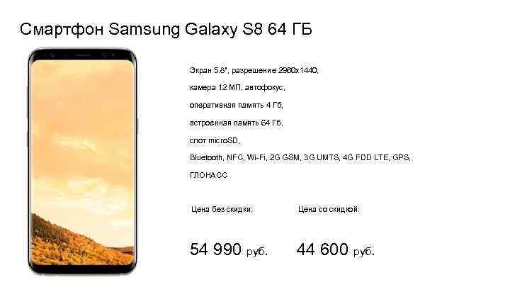 Смартфон Samsung Galaxy S 8 64 ГБ Экран 5. 8