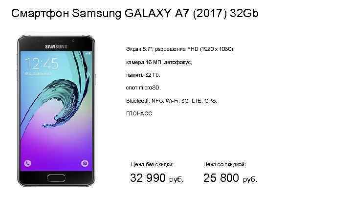 Смартфон Samsung GALAXY A 7 (2017) 32 Gb Экран 5. 7