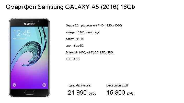 Смартфон Samsung GALAXY A 5 (2016) 16 Gb Экран 5. 2