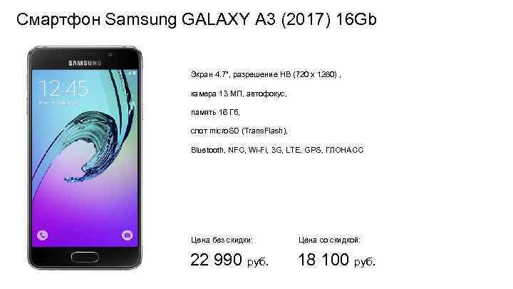 Смартфон Samsung GALAXY A 3 (2017) 16 Gb Экран 4. 7