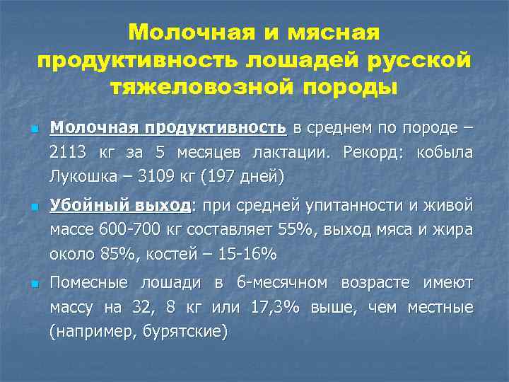 Мясная продуктивность